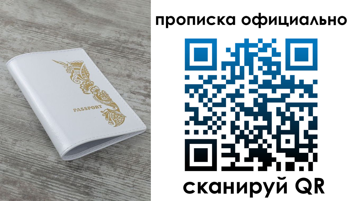 пропишу в квартире в Янауле