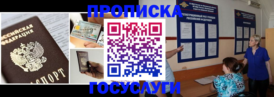 временная регистрация законно в Янауле