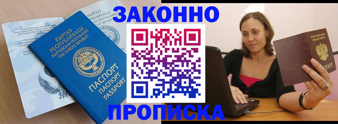 временная прописка в Янауле