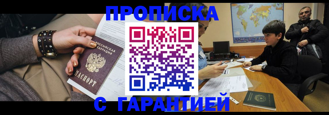 временная регистрация собственник в Янауле