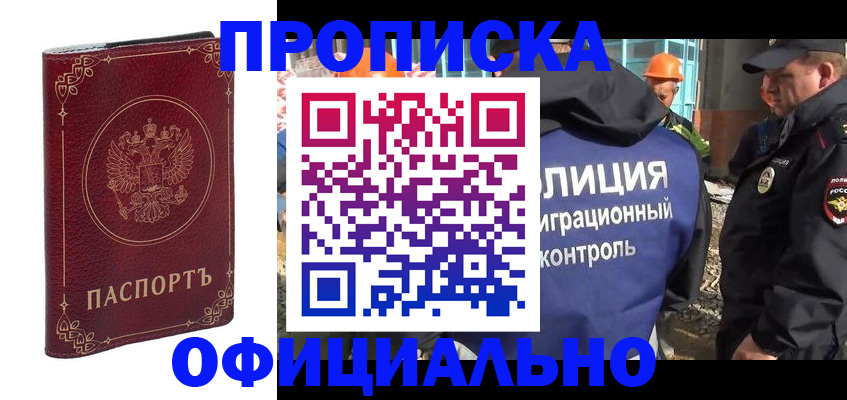временная регистрация поиск в Янауле
