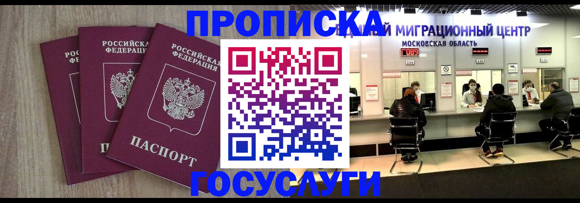 прописка штамп в Янауле