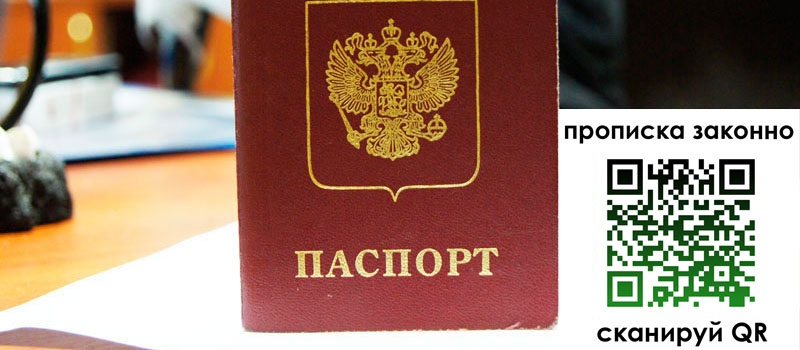 прописка в Янауле прописка в Янауле